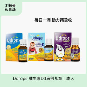 【400iu丨600iu丨1000iuVD】Ddrops 维生素D3滴剂丨儿童丨成人VD