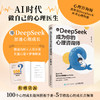 让DeepSeek成为你的心理咨询师  商品缩略图0