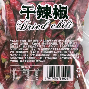 翠宏干辣椒100g 香辛料 【原色无硫熏】干红辣椒调味香料炒菜烧菜调料 /粮油调味 /调味品 /复合香辛料 商品图4
