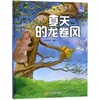 小考拉的故事•夏天的龙卷风 商品缩略图0