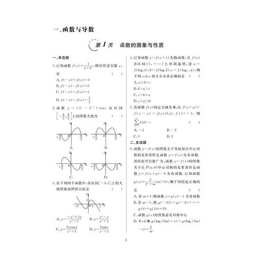 新高考60天提分计划（数学/物理/化学/生物） 商品图1
