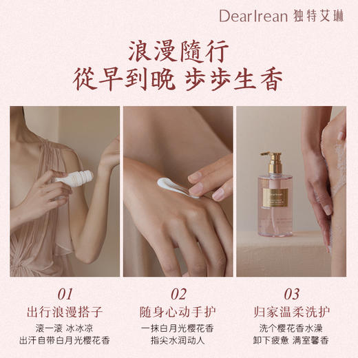 【教师节七夕礼遇季】独特艾琳 樱花香氛沐浴露洗护套装礼盒女生日伴手礼-浪漫悸动香氛礼盒 商品图2