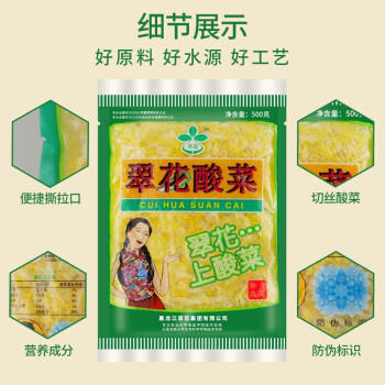 翠花酸菜丝4斤2kg正宗东北农家自腌制拌馅猪炖酸菜饺包子原料下饭菜 /粮油调味 /调味品 /榨菜/酱腌菜 商品图1
