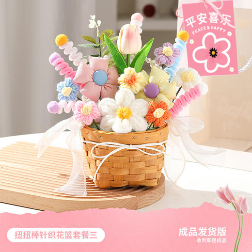 【针织手工DIY花篮】编织装饰品 520情人节送女朋友花束礼物套装礼品  商品图7