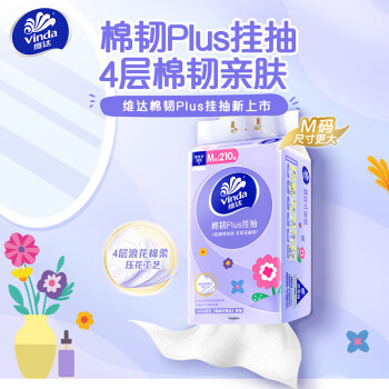 维达（Vinda）抽纸 棉韧Plus挂抽4层210抽*10提M码 加厚纸巾悬挂式整箱 /家庭清洁/纸品 /清洁纸品 /抽纸