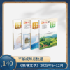 《领导文萃》2025年6~12月订阅（寄送方式：平邮或每月快递一次） 商品缩略图0