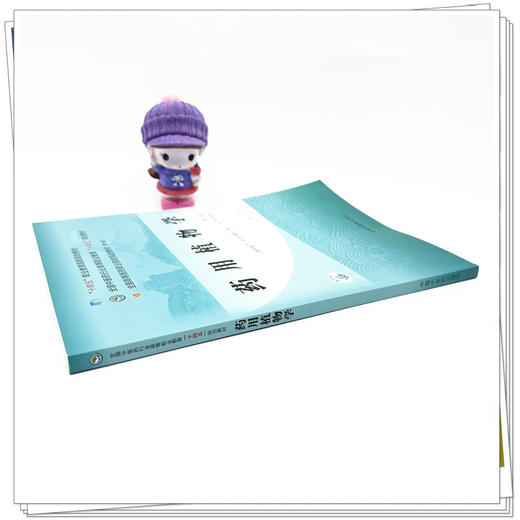 药用植物学（第三版）汪荣斌 主编 中国中医药出版社 全国中医药行业高等职业教育十四五高职规划教材 商品图2