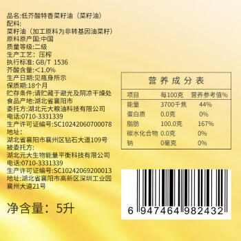 聚香达 【保真菜籽油】食用油 物理压榨 非转基因 低芥酸特香菜籽油5L /粮油调味 /食用油 /菜籽油 商品图2