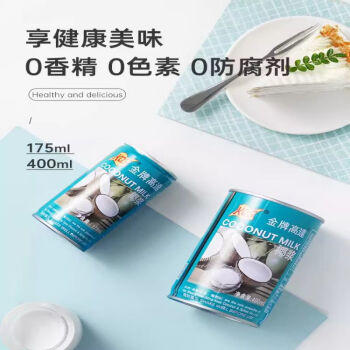 金牌高达 椰浆175ml【拉环款】生椰拿铁椰奶芋圆西米露水果捞烘焙原料 /粮油调味 /烘焙原料 /饮品原料 商品图3