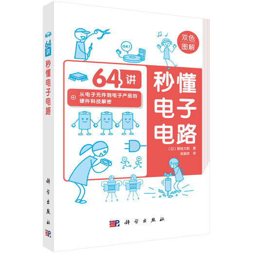 秒懂电子电路 商品图0