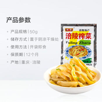渝杨涪陵榨菜50g*50袋小包装整箱批发去皮榨菜丝重庆特产下饭菜咸菜 /粮油调味 /调味品 /榨菜/酱腌菜 商品图1