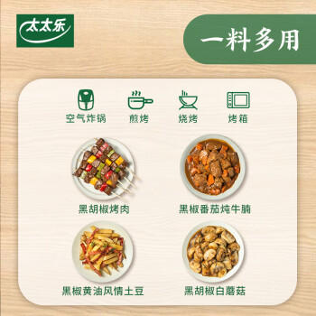 太太乐 黑胡椒烤肉调味料 100g 空气炸锅烤箱食材搭配 /粮油调味 /调味品 /复合调味料 商品图2