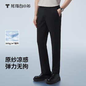 拇指白小衫舒弹冰丝裤无限系列