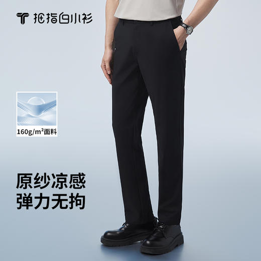 拇指白小衫舒弹冰丝裤无限系列 商品图0