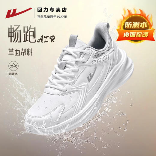 回力女鞋运动鞋早春季皮面保暖鞋子男款轻便减震防溅水情侣跑步鞋 商品图1