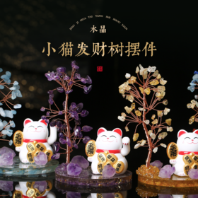 灵机吉品水晶树吉祥水晶发财树家居办公室前台摆件装饰品
