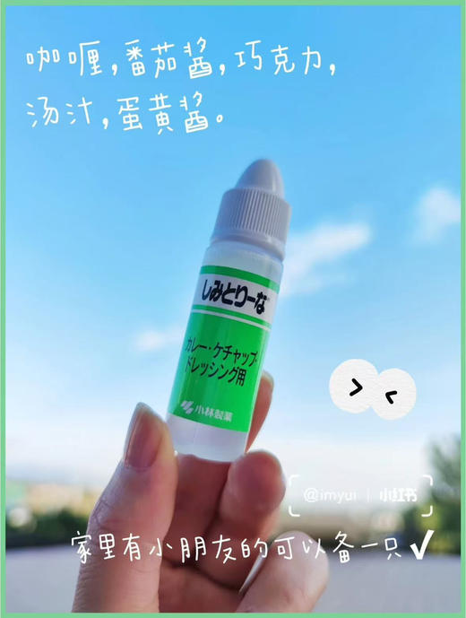 【去污神器】小林制药 去渍笔 衣物局部去污渍 无需水洗一盒10ml×3支 商品图3