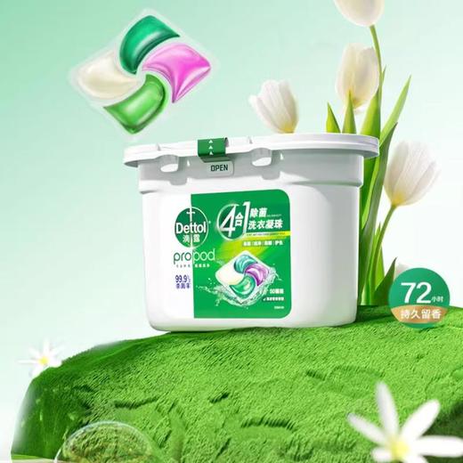 滴露除菌洗衣凝珠四合一18颗 商品图0