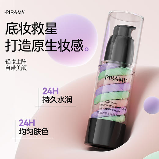 【美白防护三色隔离霜】打底遮瑕姿色持久不脱妆30g 商品图2