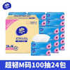 维达 抽纸 超韧24包*3层100抽 M码整箱 湿水不易破卫生纸纸随机发 /家庭清洁/纸品 /清洁纸品 /抽纸 商品缩略图0