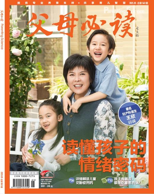 2025年《父母必读》全年11本一次发出 商品图5