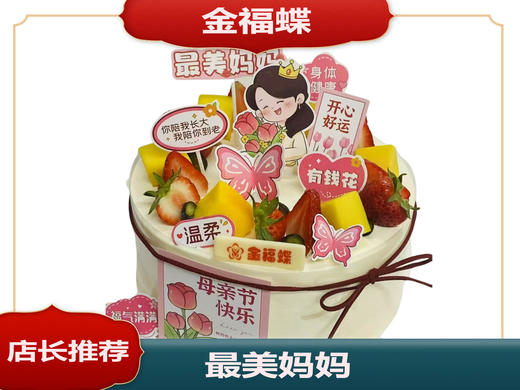 【母亲节】最美妈妈 商品图0