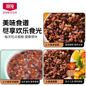 北纯有机十色多谷米饭3斤（（可饭，可粥 搭配合理） /粮油调味 /杂粮 /其他杂粮 商品图3