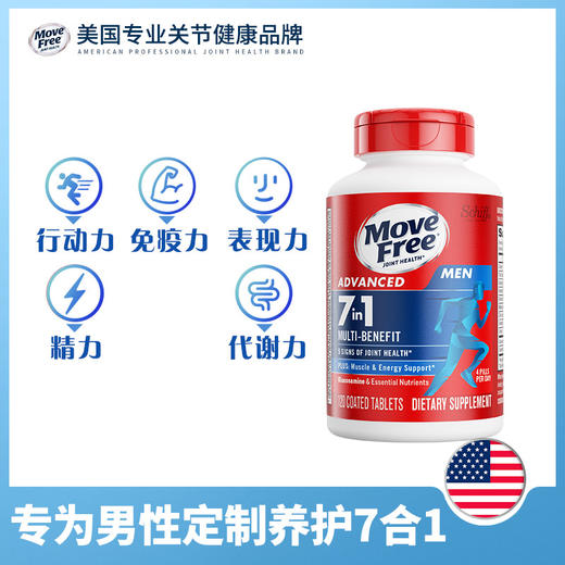 MoveFree7合1氨糖软骨素男/女士定制氨糖120粒养护关节补充维生素 商品图6
