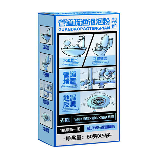 【管道疏通小能手】 梨池 管道疏通泡泡粉  疏通畅快 活氧技术 除臭 减少异味 持 60克*5袋装/盒 商品图4