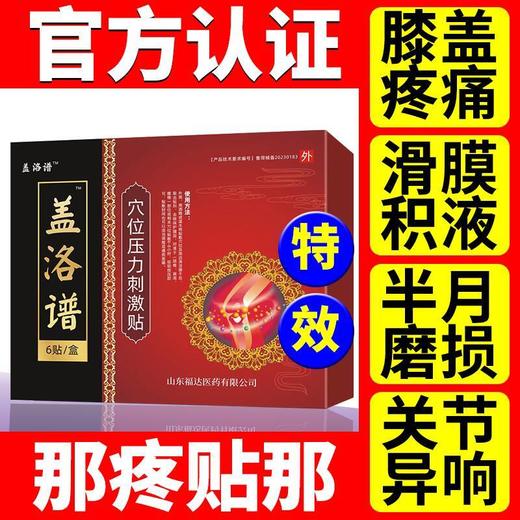 盖洛普膝盖贴 商品图0