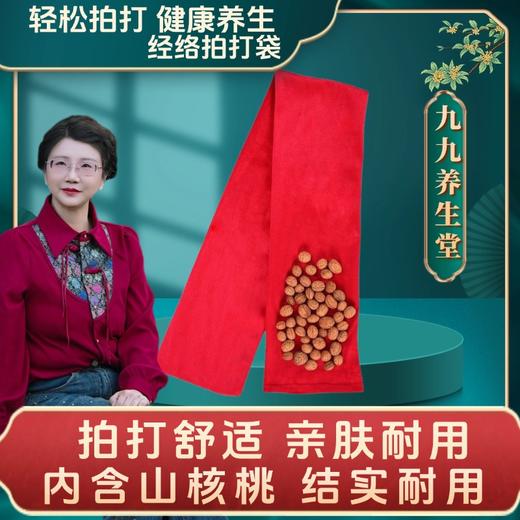 【jojo】山核桃养生经络拍打袋 商品图0