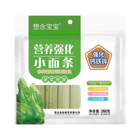 想念宝宝菠菜小面条260g