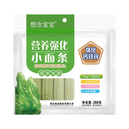 想念宝宝菠菜小面条260g 商品图0