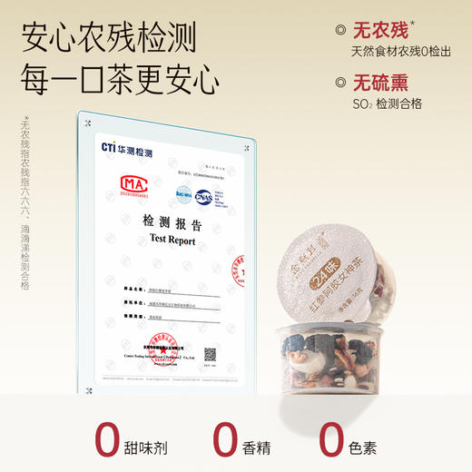 金燕耳24味红参阿胶女神茶 气血调理 饮养气血感美人 商品图3