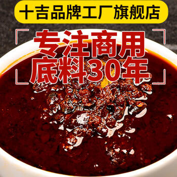十吉重庆老砂锅底料家用砂锅菜砂锅麻辣烫酱料包土豆粉鸡调料50g*10袋 /粮油调味 /调味品 /复合调味料 商品图3