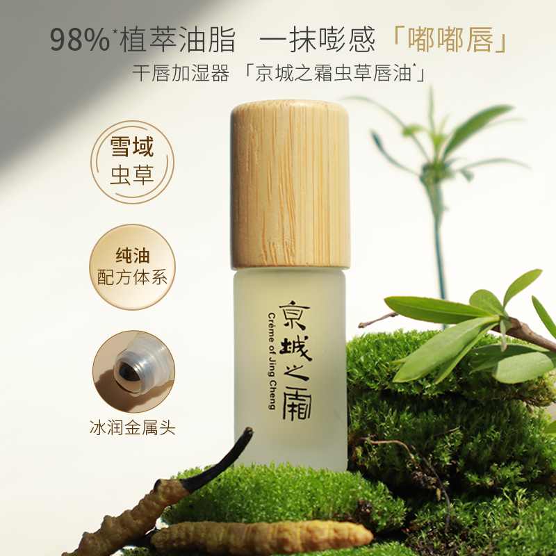 牛尔京城之霜柔滑植萃唇部精华油