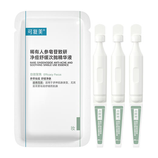 可复美ok秩序次抛稀有人参皂苷致研净痘舒缓次抛精华液1.5ml*30支 商品图2