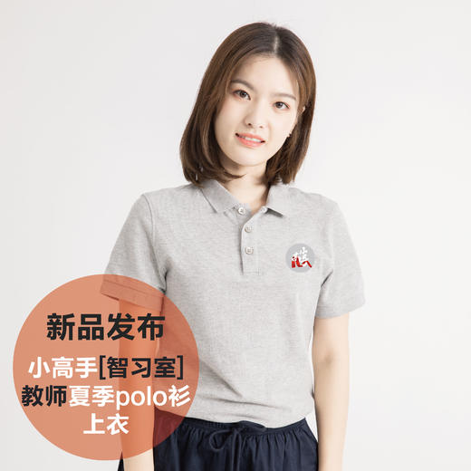 小高手智习室教师夏季polo衫上衣 商品图1