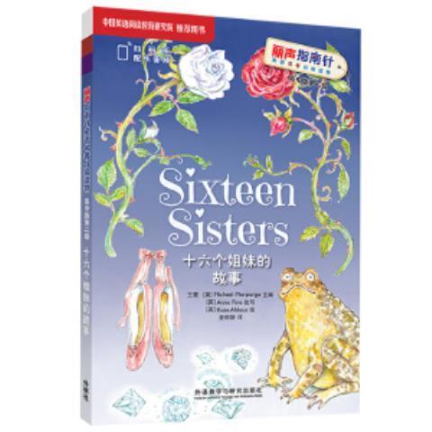 十六个姐妹的故事（丽声指南针英语名著分级读物高中第二级） 商品图0