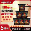 班干部（BANGANBU） 黑金宽粉酸辣粉190g*6桶整箱装 正宗大桶嗨吃酸辣粉速食红薯宽粉 /粮油调味 /方便食品 /酸辣粉 商品缩略图6