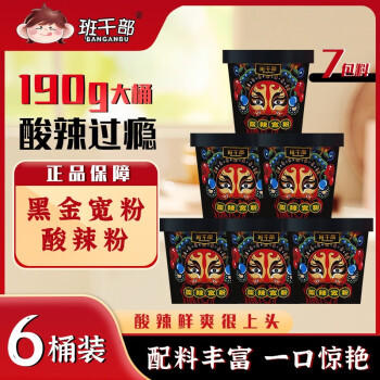 班干部（BANGANBU） 黑金宽粉酸辣粉190g*6桶整箱装 正宗大桶嗨吃酸辣粉速食红薯宽粉 /粮油调味 /方便食品 /酸辣粉 商品图6