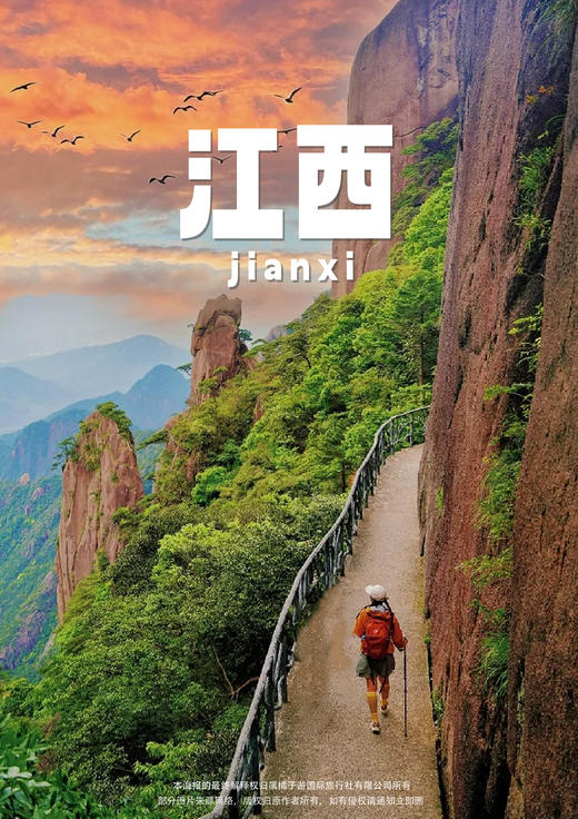 【五星江西】双高铁五天 商品图0