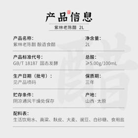 紫林 醋 5度珍酿老陈醋 2L 调味品 0添加防腐剂 纯粮酿造 山西特产 /粮油调味 /调味品 /醋