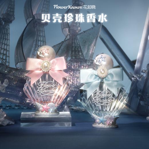 贝壳珍珠系列香水 商品图4