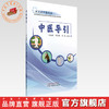 中医导引 刘海静 邰先桃 袁恺 主编 神志病疗愈丛书 中国中医药出版社 商品缩略图0