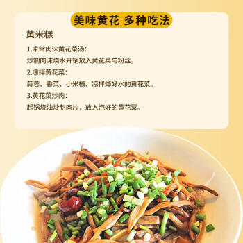 弘三利铺子山西大同精品黄花菜500g金针菜干南北干货煲汤烧肉配菜 /粮油调味 /南北干货 /干菜类 商品图6