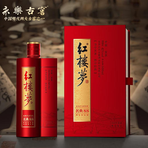 红楼梦酒名典88四川宜宾纯粮酒42°/52° 商品图3