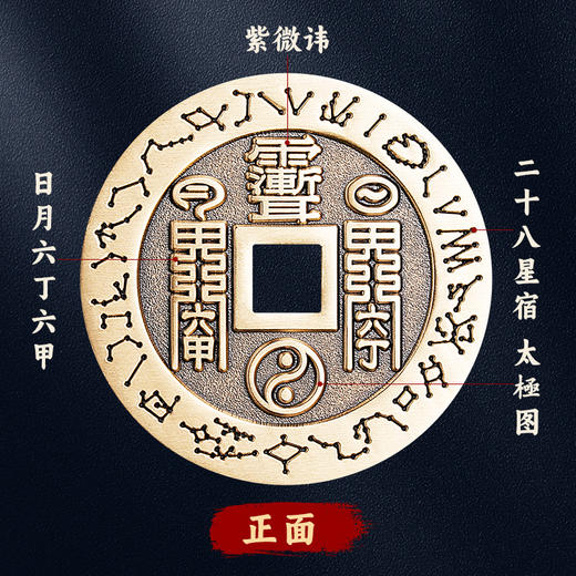 北斗七星六丁六甲铜钱挂饰 商品图1