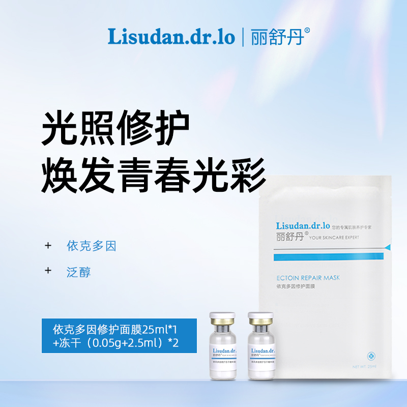 依克多因修护套组