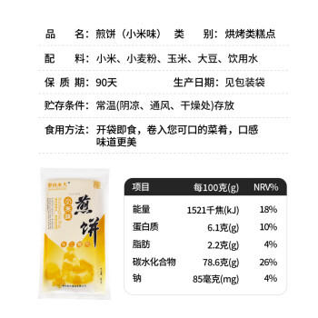 泰山永大山东特产杂粮煎饼280g*3袋小米口味粗粮煎饼即食早餐手工煎饼果子 /粮油调味 /方便食品 /速食预制主食 商品图0